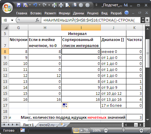 A screenshot of a localized version of MS Excel